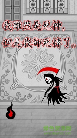 我雖然是死神但是我卻死掉了 v1.0 安卓版 0