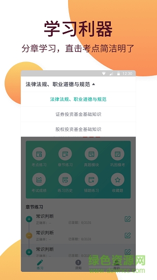 中聯(lián)基金從業(yè)考試 v1.0.1 安卓版 0