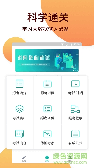 中聯(lián)基金從業(yè)考試 中聯(lián)基金從業(yè)考試下載