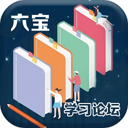 六寶學習論壇