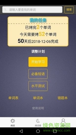 每日英語單詞app v1.1.0 安卓版 3