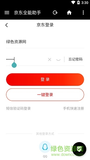 京東全能助手 v6.0 安卓版 1