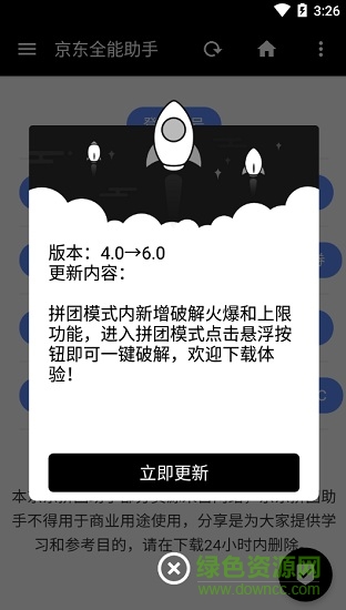 京東全能助手 v6.0 安卓版 3