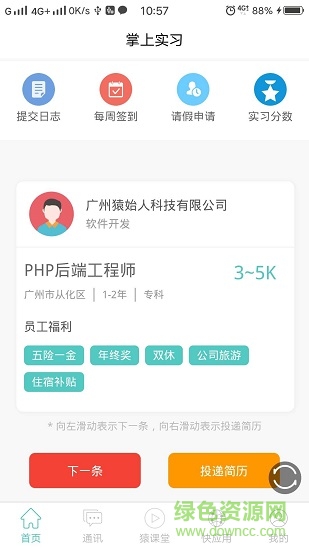 藝啟實習 v1.0 安卓版 1