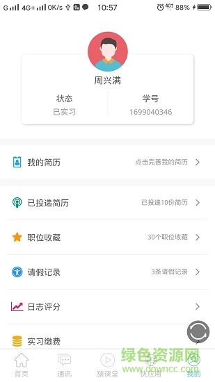 藝啟實習安卓版