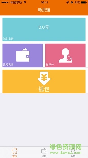 助代通app