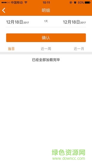 暢捷助代通 v2.5.1 安卓版 3