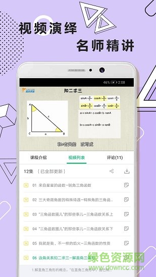 初中數(shù)學(xué)幾何題解題軟件 v1.0.5 安卓版 0