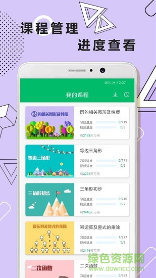 初中數(shù)學(xué)幾何題解題軟件 v1.0.5 安卓版 1