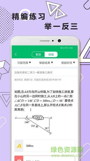 初中數(shù)學(xué)幾何最新版app下載