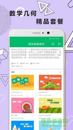 初中數(shù)學(xué)幾何題解題軟件 v1.0.5 安卓版 3