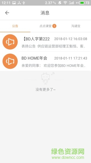 bd移動(dòng)辦公 v2.2.1 安卓版 2