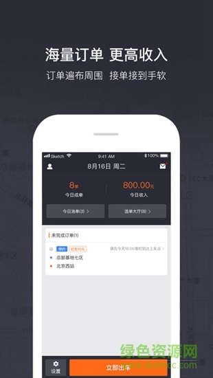 平安快轎車主app