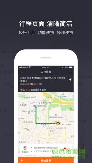 平安快轎車主 v1.20.4 安卓版 2