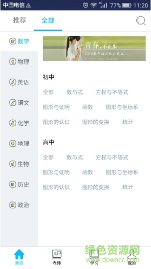 优课堂app 优课堂手机版