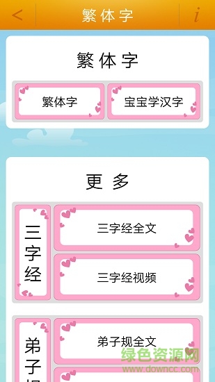 繁體字 v2.1 安卓版 0