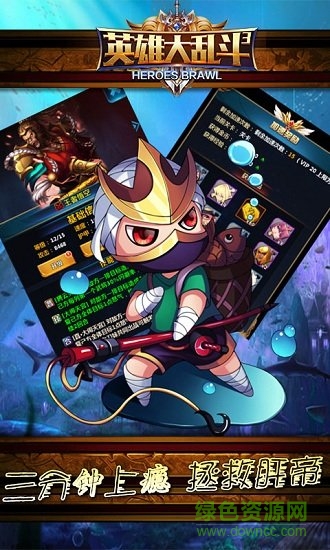 英雄大亂斗掛機(jī)bt版下載
