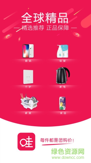 哇哇購商城apk v1.06 安卓版 0