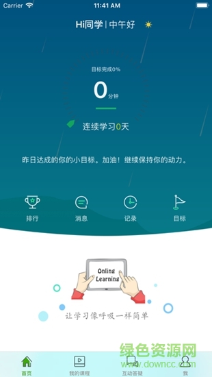 溫州大知云校 v5.9 安卓版 2