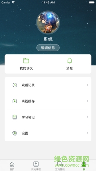 溫州大知云校 v5.9 安卓版 3