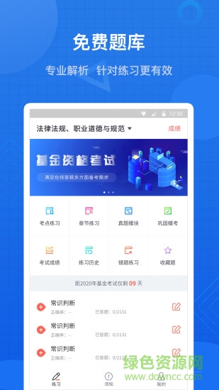 聯(lián)大基金考試題庫 v1.0.1 安卓版 0