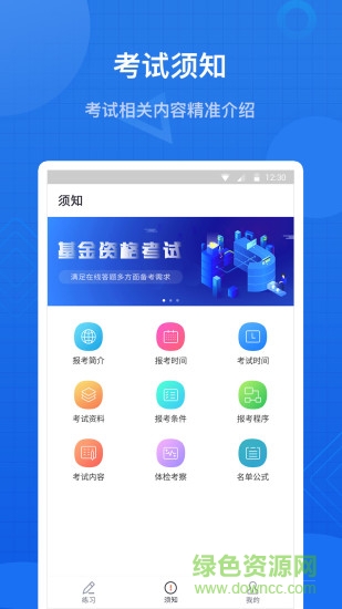 聯(lián)大基金考試題庫 v1.0.1 安卓版 1