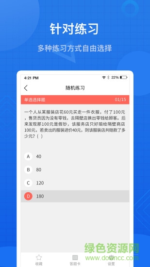 聯(lián)大基金考試題庫app