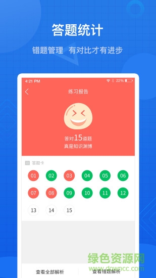 聯(lián)大基金考試題庫 v1.0.1 安卓版 3