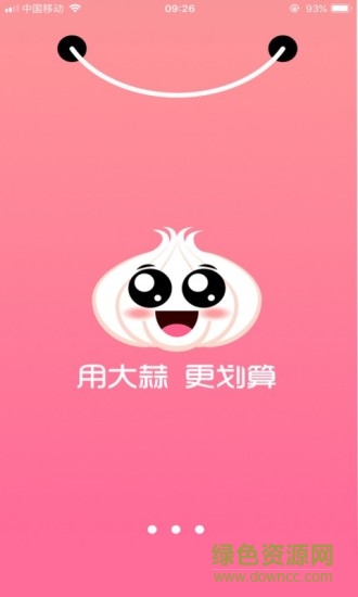 大蒜淘 v0.0.3 安卓版 1
