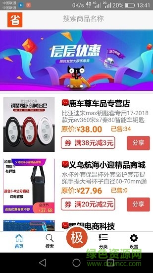 極省錢(qián) v1.0.0 安卓版 0