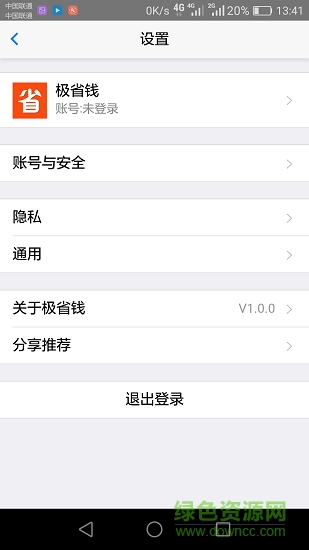 極省錢(qián) v1.0.0 安卓版 1