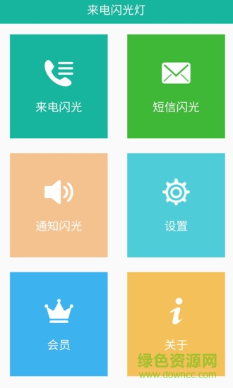 來(lái)電閃 來(lái)電閃手機(jī)版