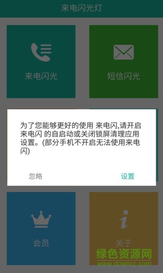 來(lái)電閃 v9.8.6 安卓版 0
