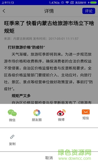 綠色杭錦app