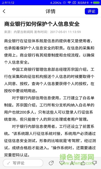 綠色杭錦 v3.0.0 安卓版 1