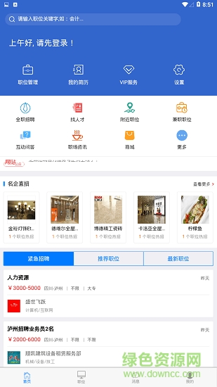 芝麻招聘 v1.0.0 安卓版 0