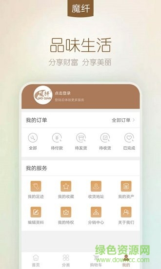 魔纖 v1.1.0 安卓版 0