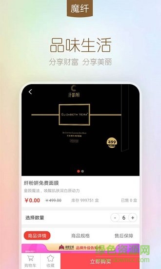 魔纖 v1.1.0 安卓版 1