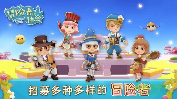 冒險者協(xié)會 冒險者協(xié)會下載