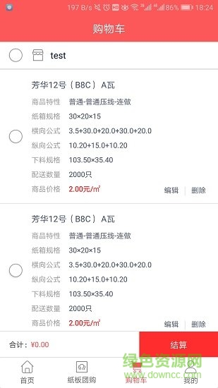紙業(yè)大亨 v1.4 安卓版 1