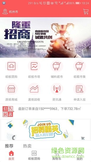 紙業(yè)大亨最新版app下載