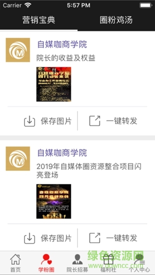 自媒咖商學(xué)院 v1.1.0 安卓版 0