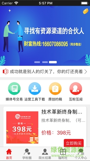 自媒咖商學(xué)院 自媒咖商學(xué)院app