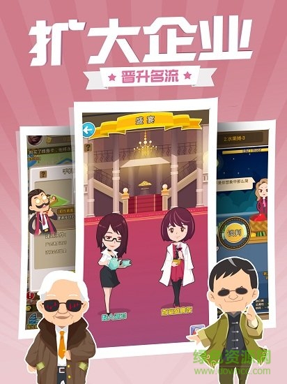 西虹市首富手游