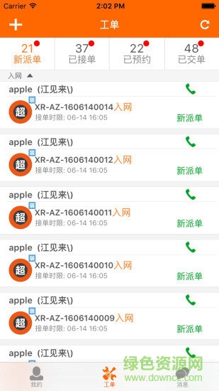 车联网运营 车联网运营app