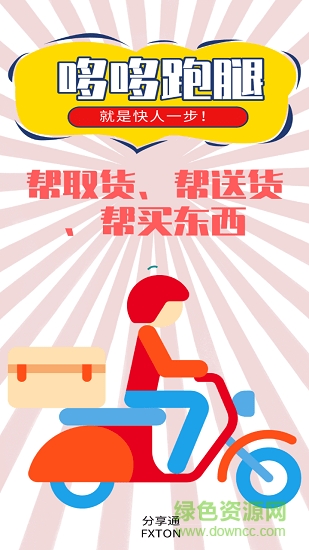 哆哆跑腿 v1.0 安卓版 0