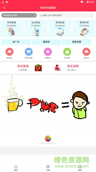 哆哆跑腿安卓版下載