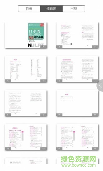 日語能力考詞匯速記大全 v2.43.09 安卓版 1