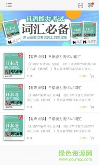 日語能力考詞匯必備最新版app下載