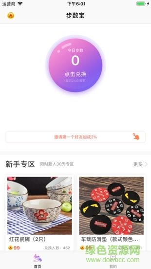步數(shù)寶 v3.4.6 安卓版 2